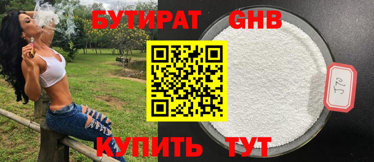 БУТИРАТ  Бутират Butirat  Вход с VPN  Аксай 