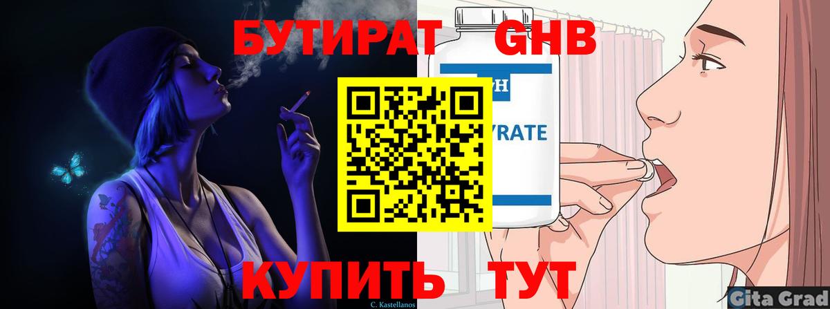 Бутират буратино Аксай