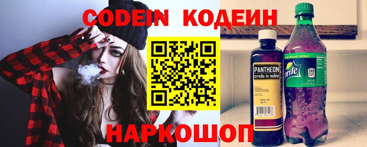 Аксай  Кодеиновый сироп Lean Purple Drank  Вход с VPN 