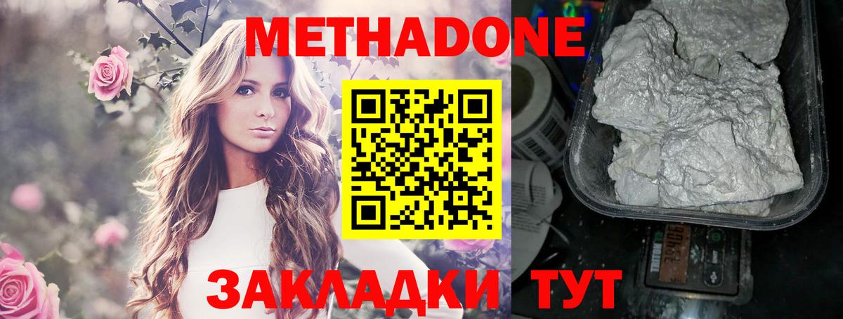 Метадон кристалл  Метадон methadone  Аксай  Вход с VPN 