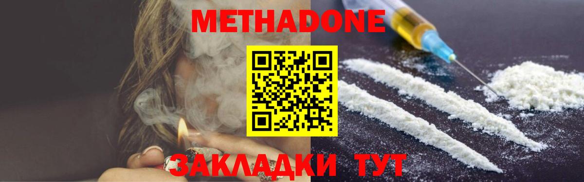 МЕТАДОН кристалл Аксай